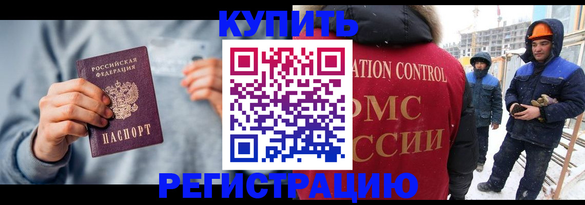 временная регистрация для школы в Якутске