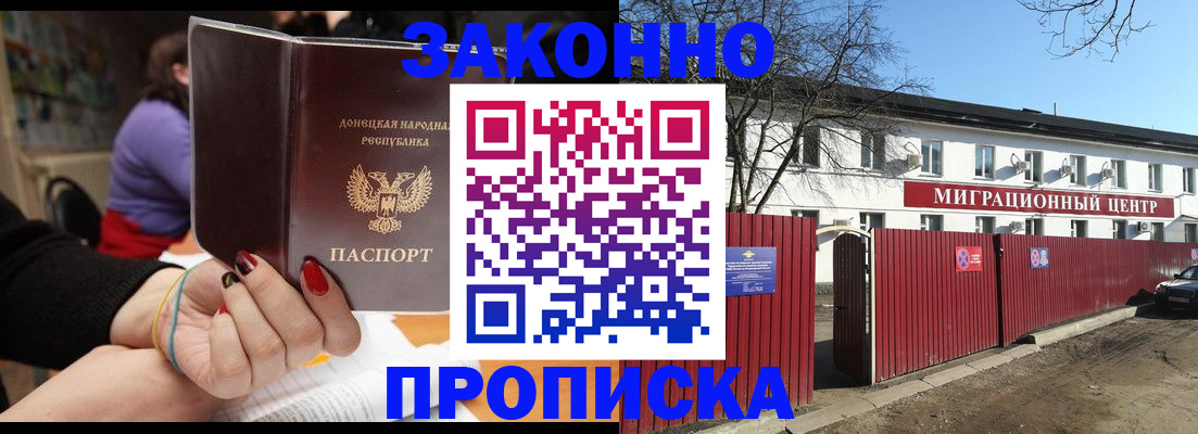 временная регистрация для школы в Якутске