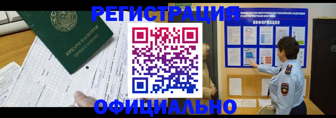 прописка для работы в Якутске